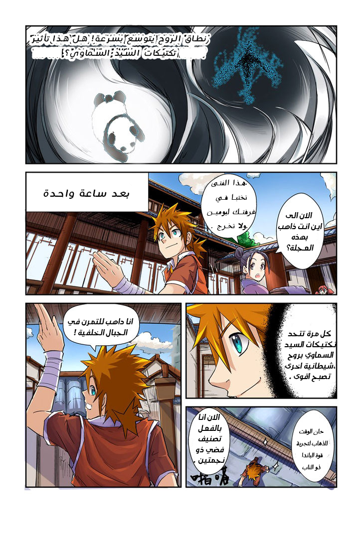 Tales of Demons and Gods: Chapter 97 - Page 5