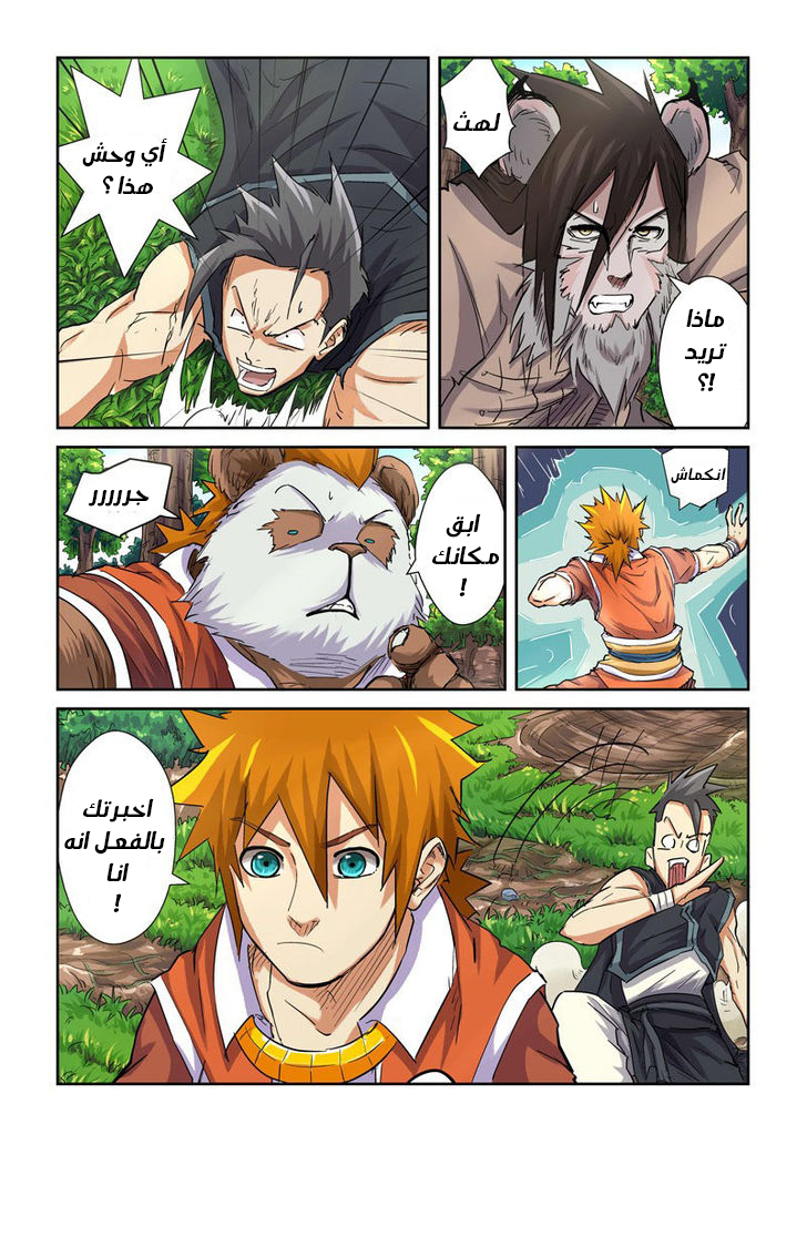 Tales of Demons and Gods: Chapter 98 - Page 7