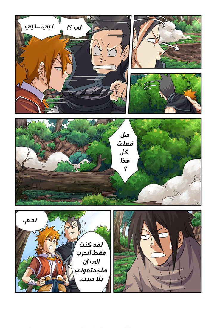 Tales of Demons and Gods: Chapter 98 - Page 8