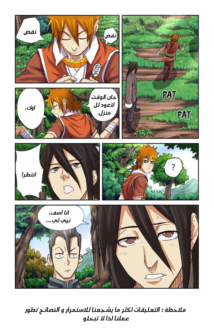 Tales of Demons and Gods: Chapter 98 - Page 9