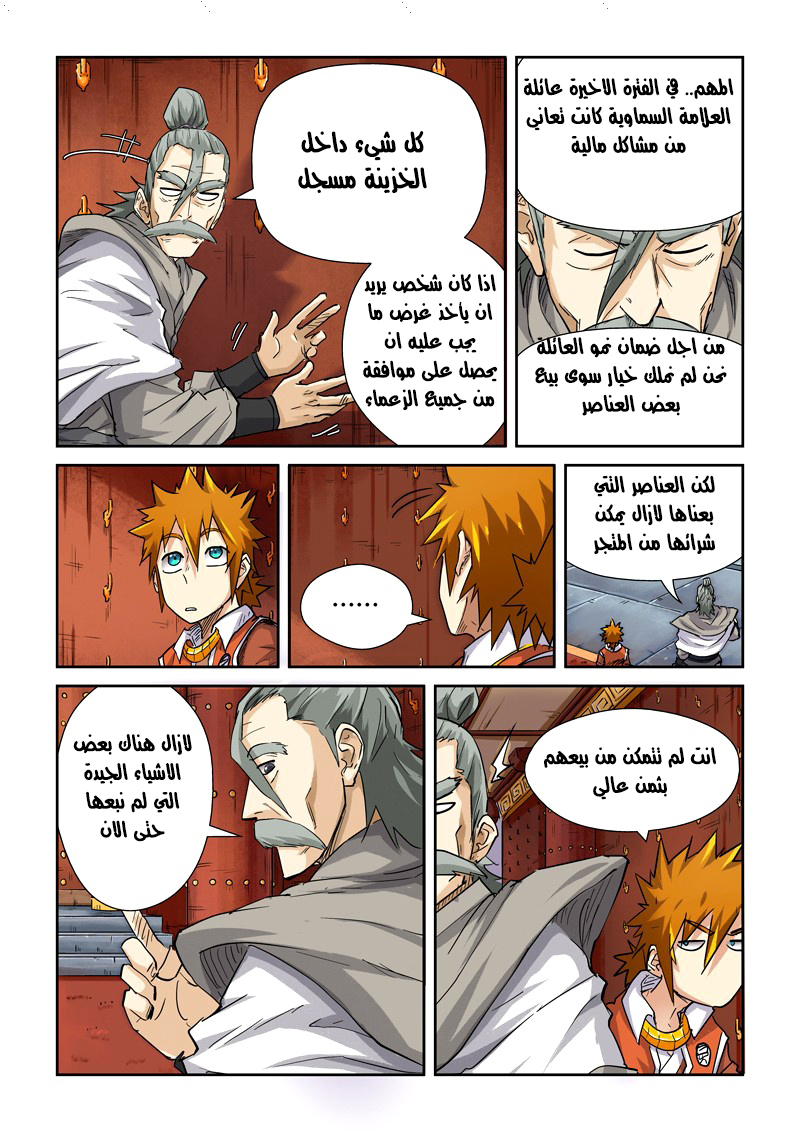 Tales of Demons and Gods: Chapter 99 - Page 5
