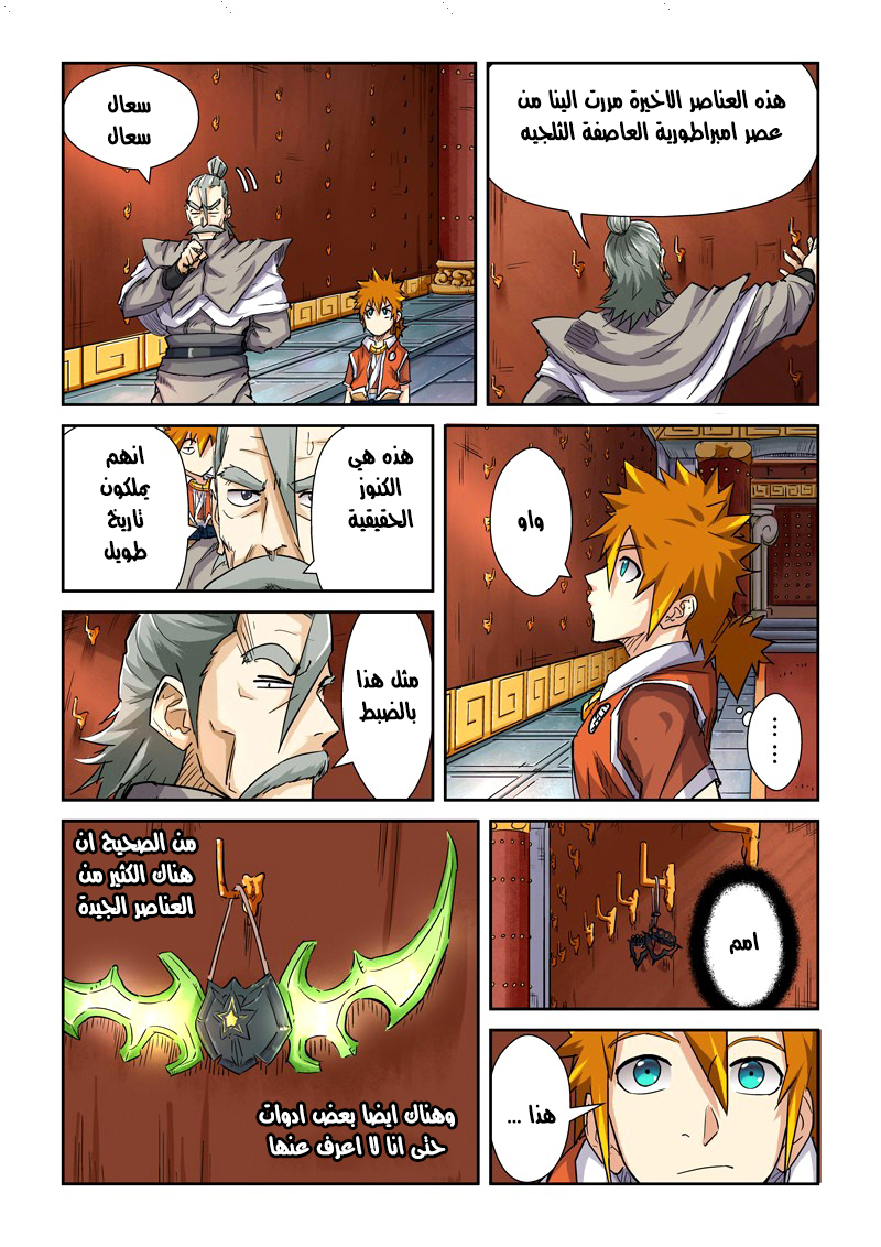 Tales of Demons and Gods: Chapter 99 - Page 6