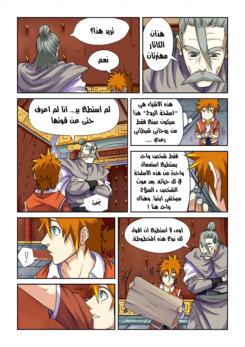 Tales of Demons and Gods: Chapter 99 - Page 8