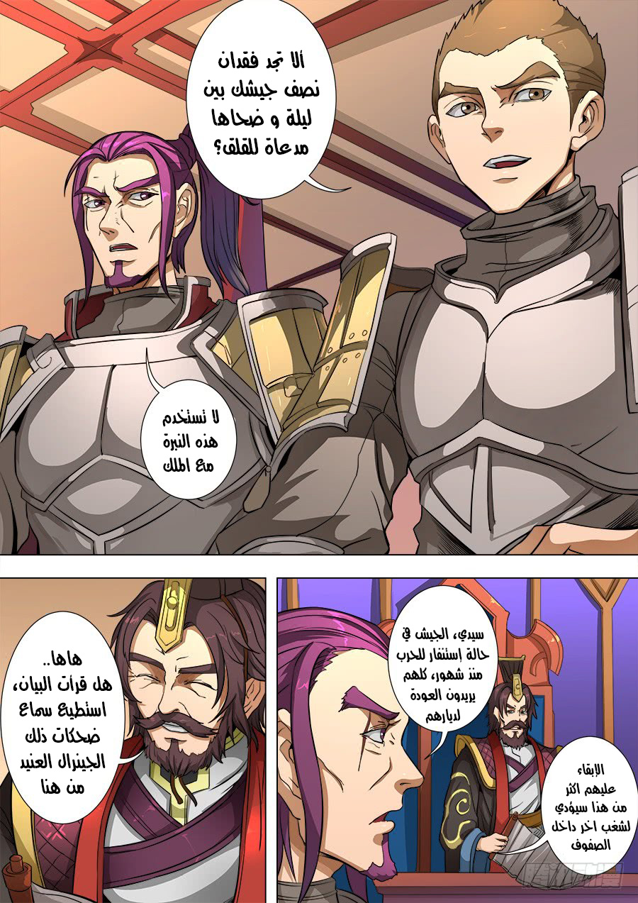 Tang Yin Zai Yi Jie: Chapter 100 - Page 5
