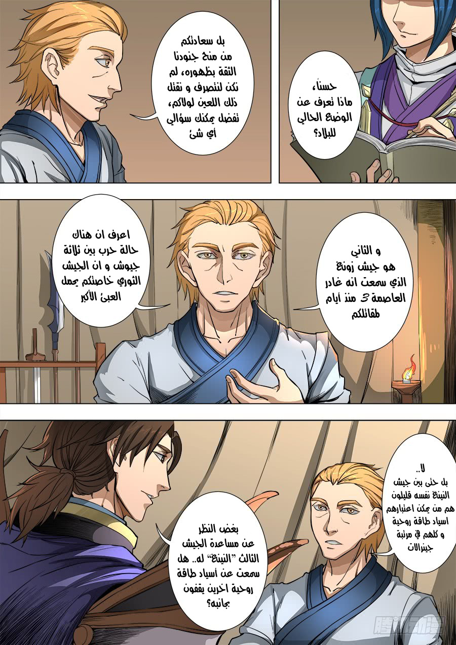 Tang Yin Zai Yi Jie: Chapter 102 - Page 5