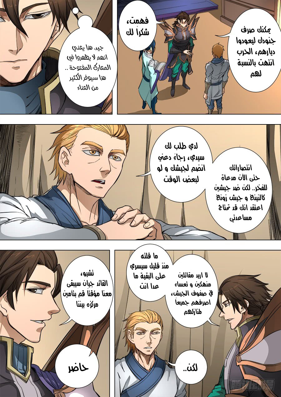 Tang Yin Zai Yi Jie: Chapter 102 - Page 6