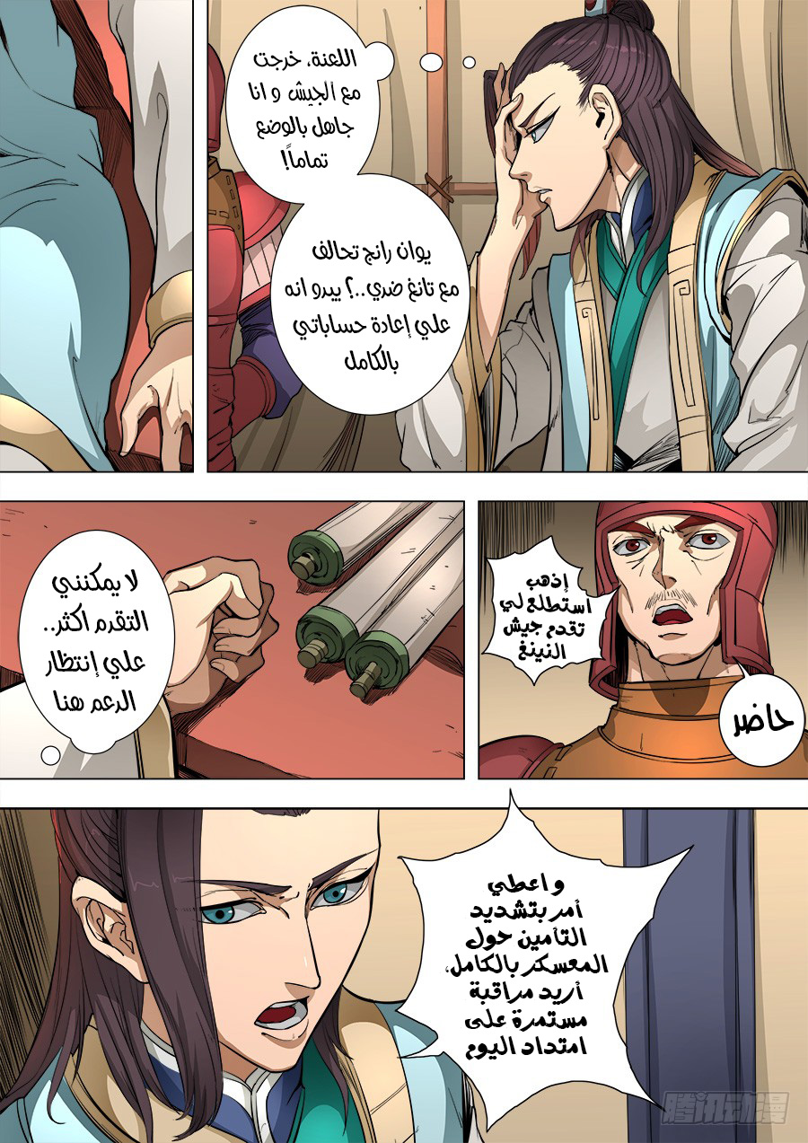 Tang Yin Zai Yi Jie: Chapter 103 - Page 5