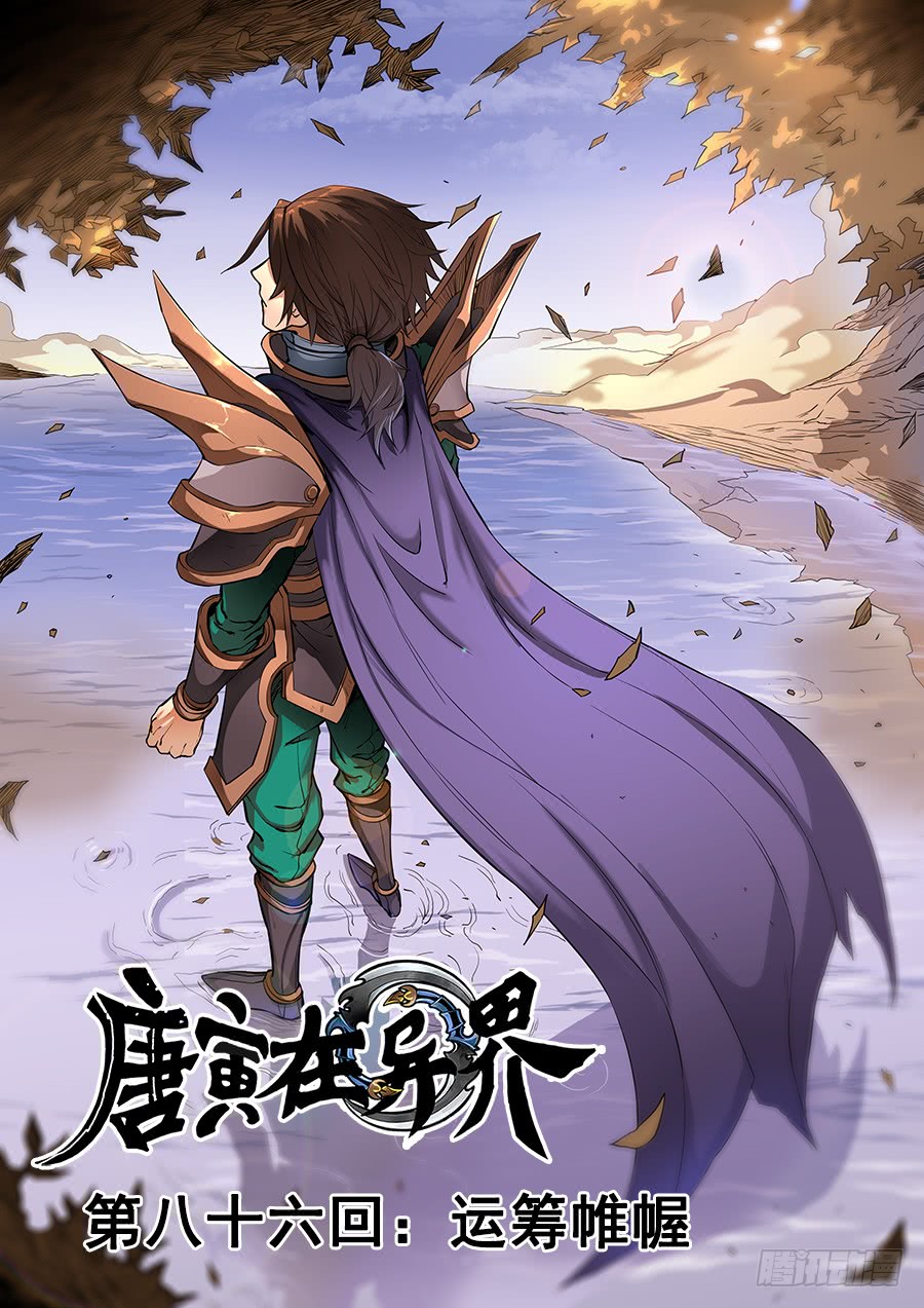 Tang Yin Zai Yi Jie: Chapter 104 - Page 2