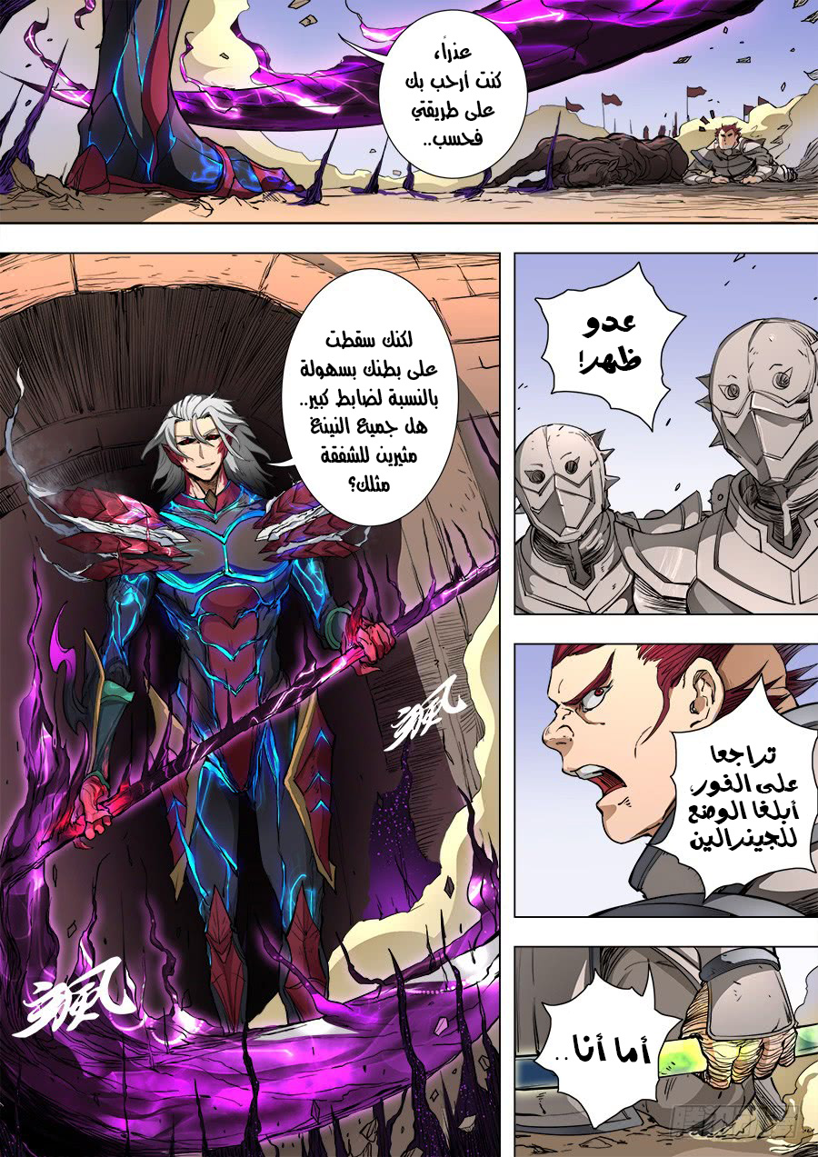 Tang Yin Zai Yi Jie: Chapter 104 - Page 5