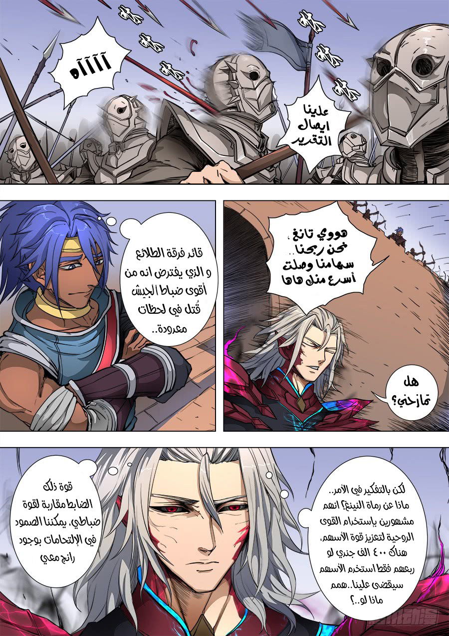 Tang Yin Zai Yi Jie: Chapter 104 - Page 10