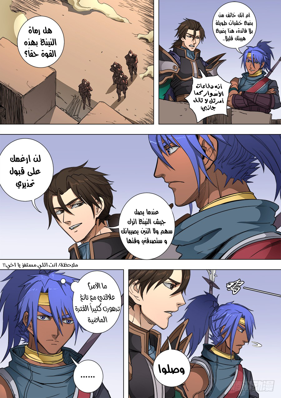 Tang Yin Zai Yi Jie: Chapter 104 - Page 13