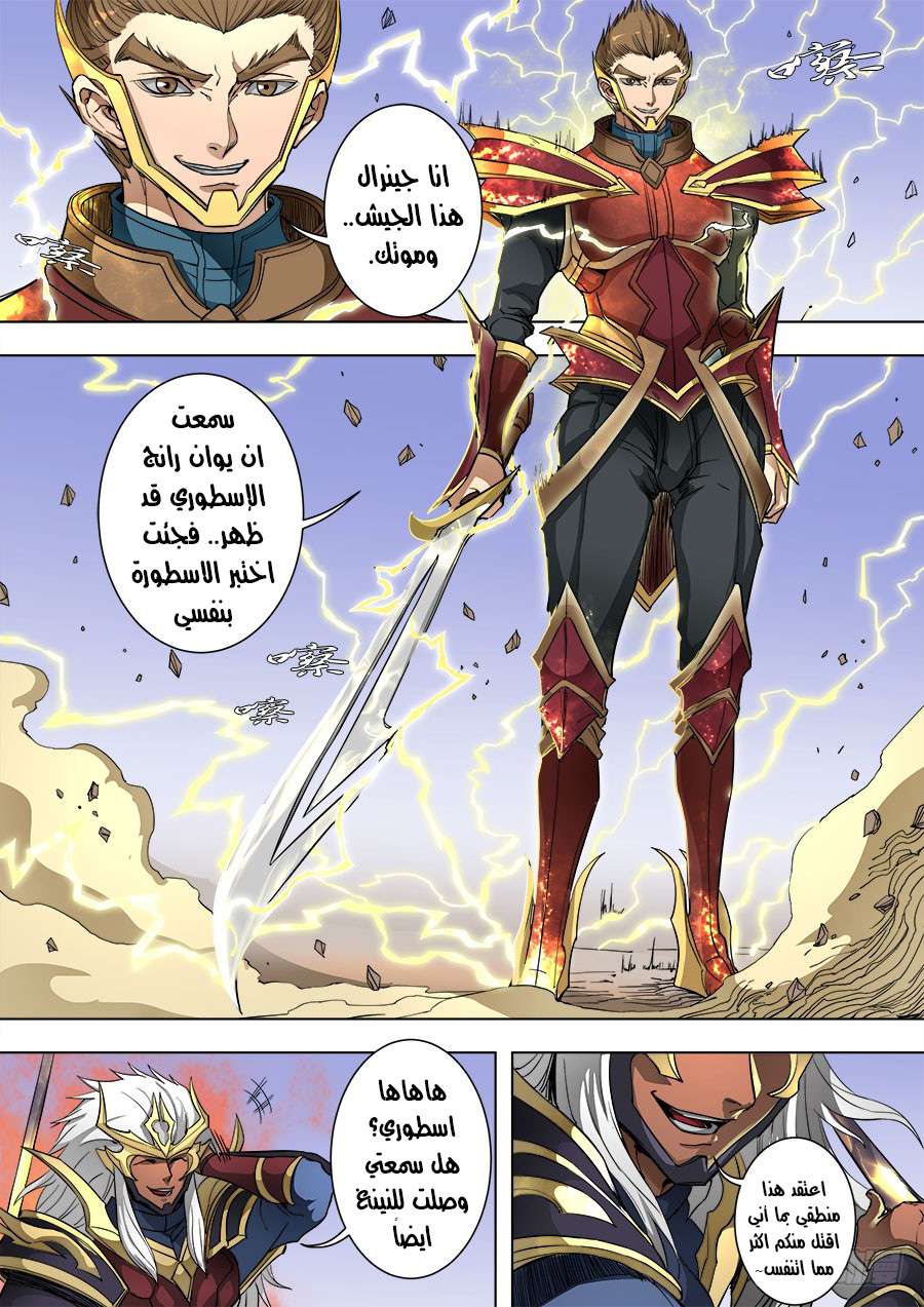 Tang Yin Zai Yi Jie: Chapter 105 - Page 8