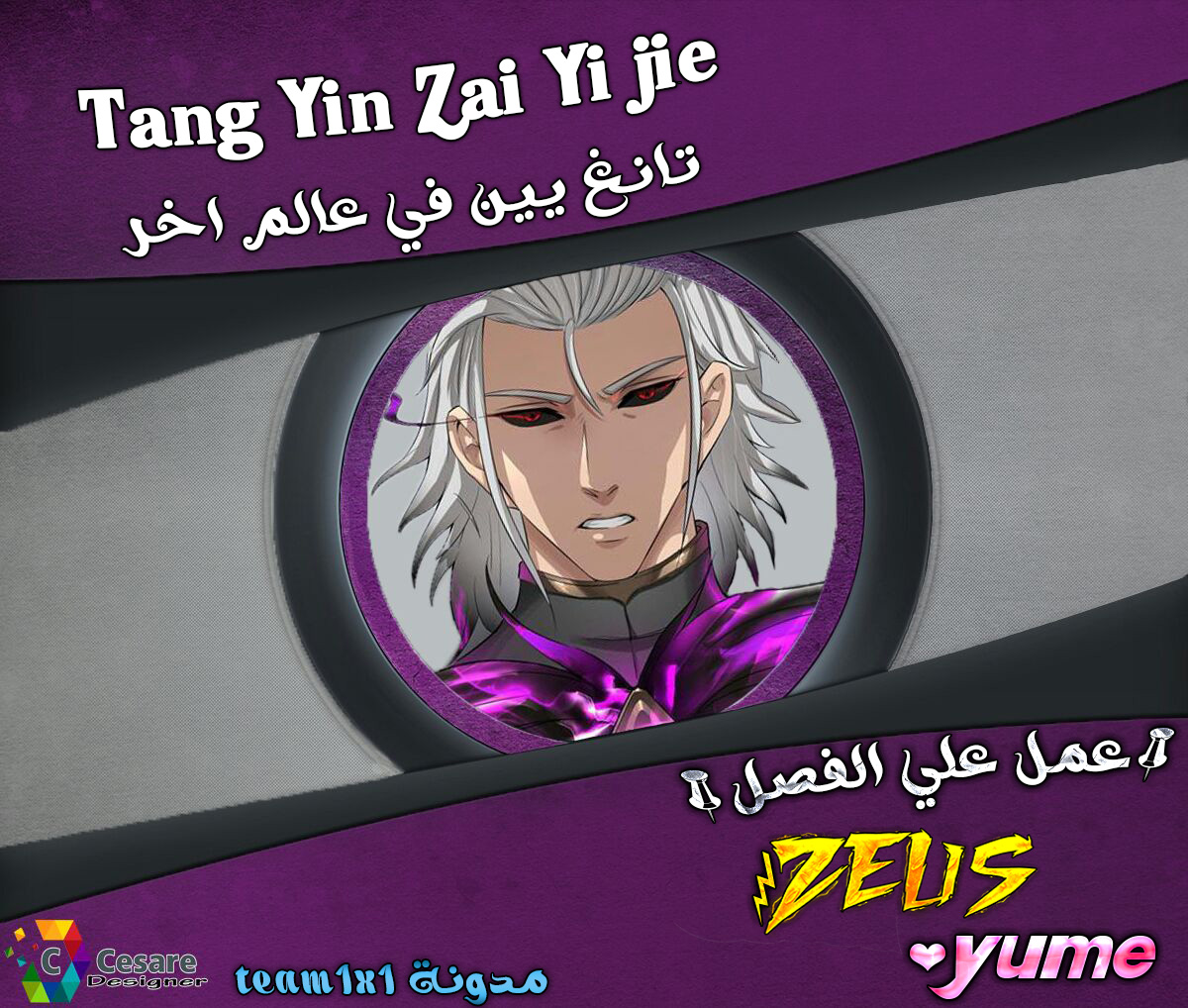 Tang Yin Zai Yi Jie: Chapter 106.3 - Page 1