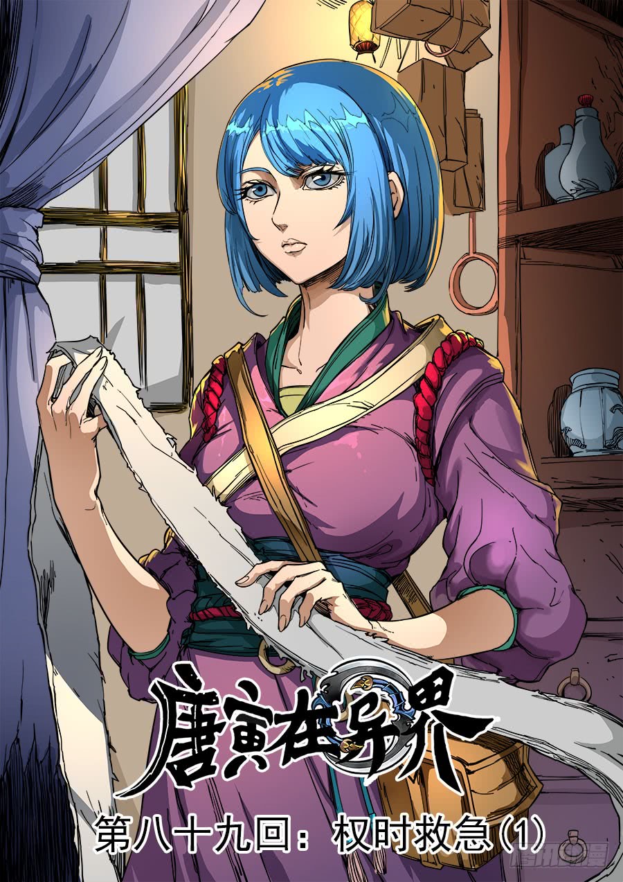 Tang Yin Zai Yi Jie: Chapter 107 - Page 2