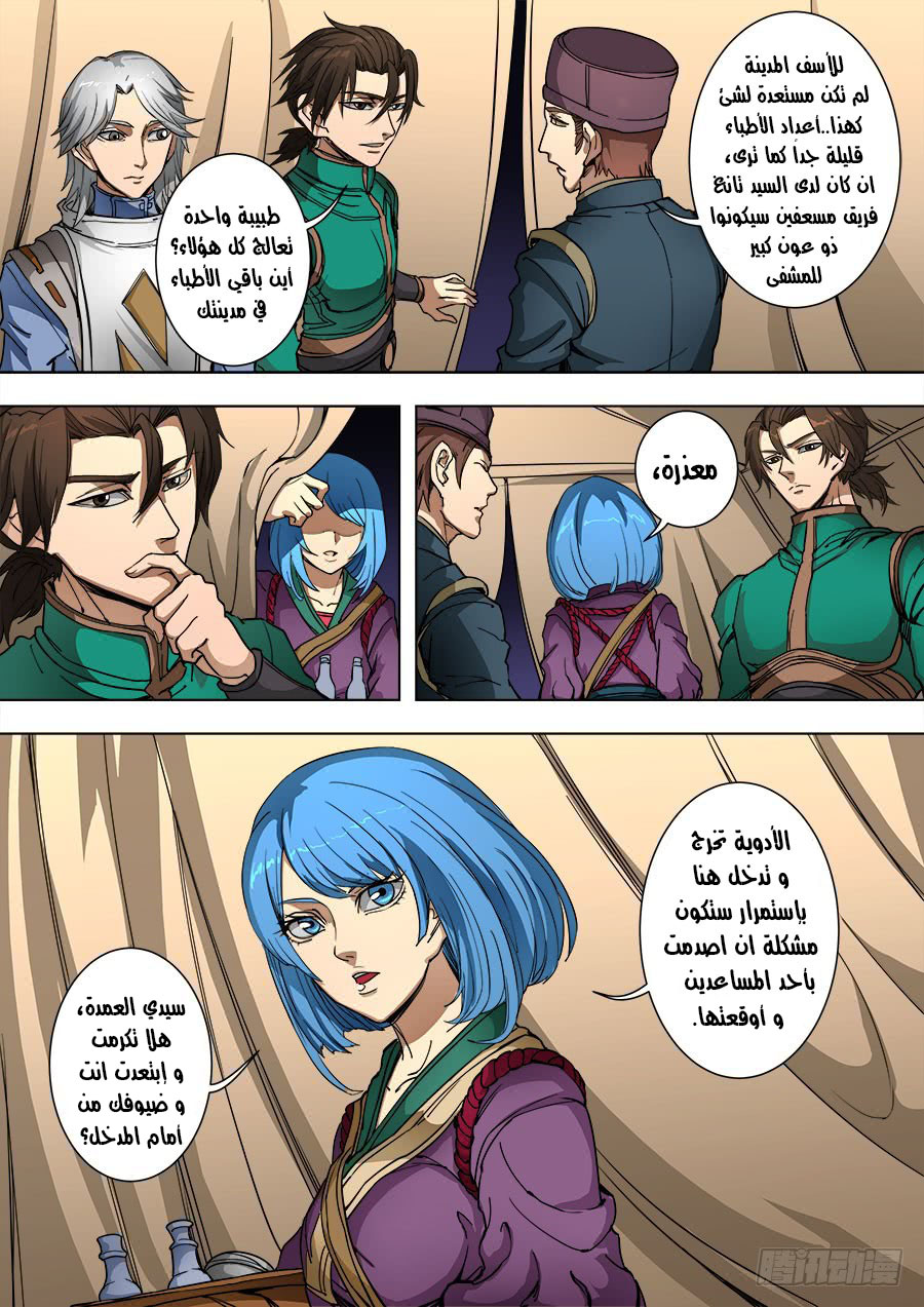 Tang Yin Zai Yi Jie: Chapter 107 - Page 4