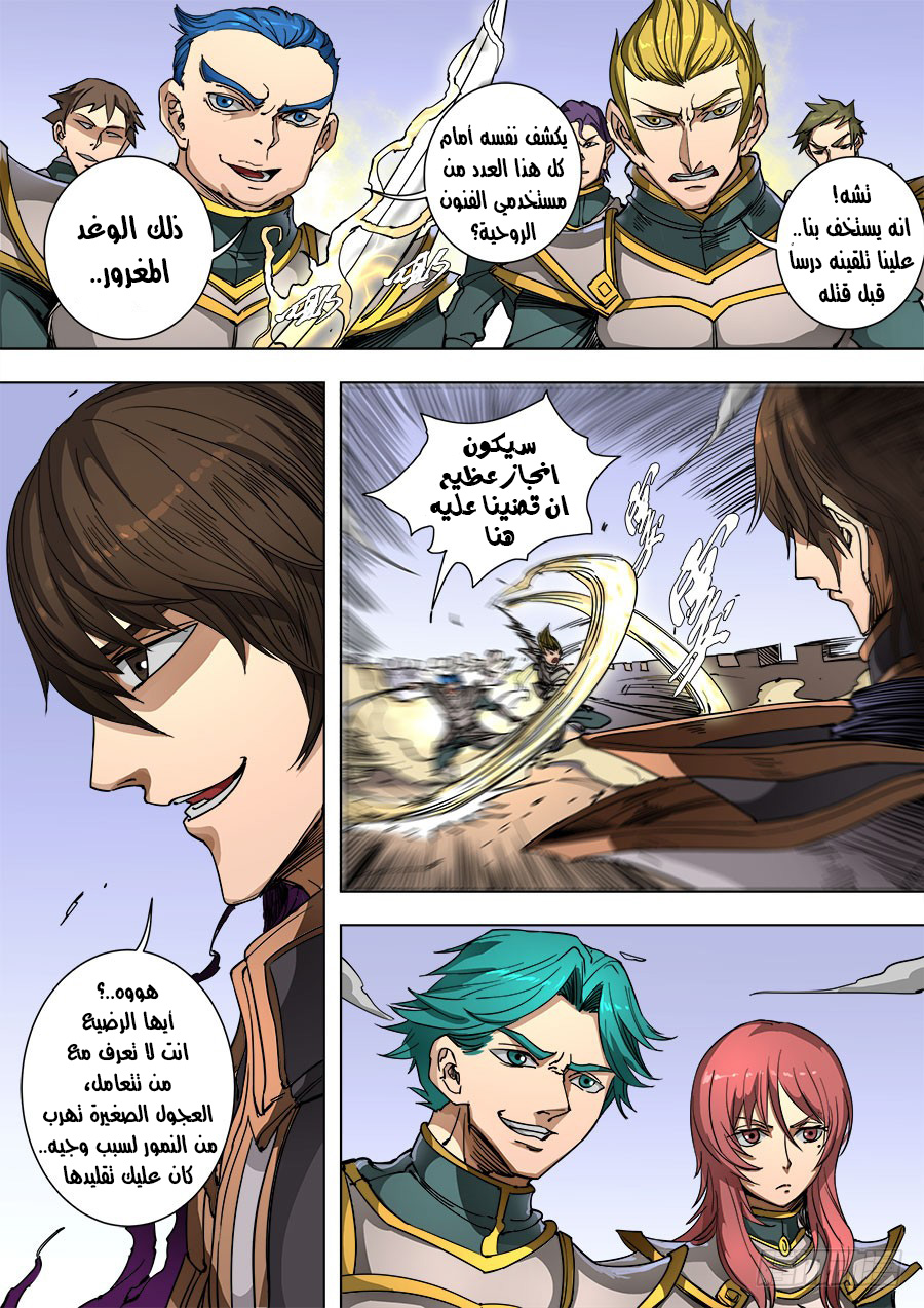 Tang Yin Zai Yi Jie: Chapter 108 - Page 8