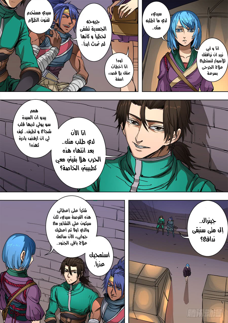 Tang Yin Zai Yi Jie: Chapter 108 - Page 22