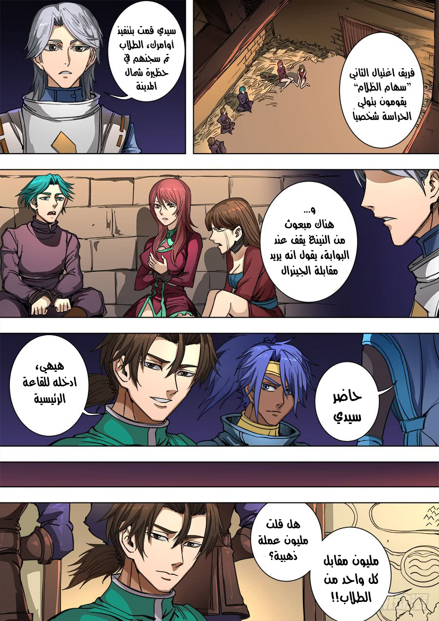 Tang Yin Zai Yi Jie: Chapter 108 - Page 24
