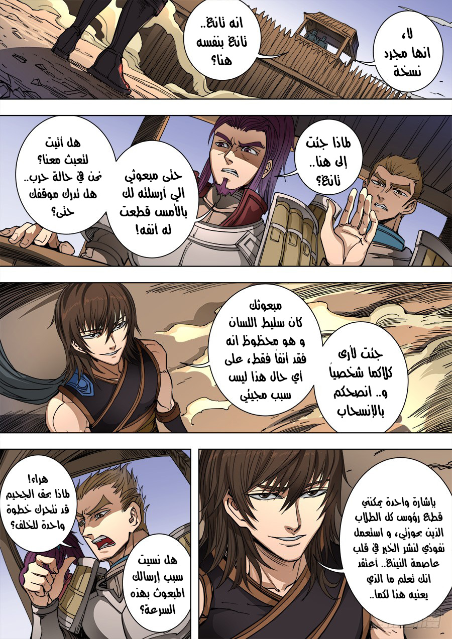 Tang Yin Zai Yi Jie: Chapter 109 - Page 3