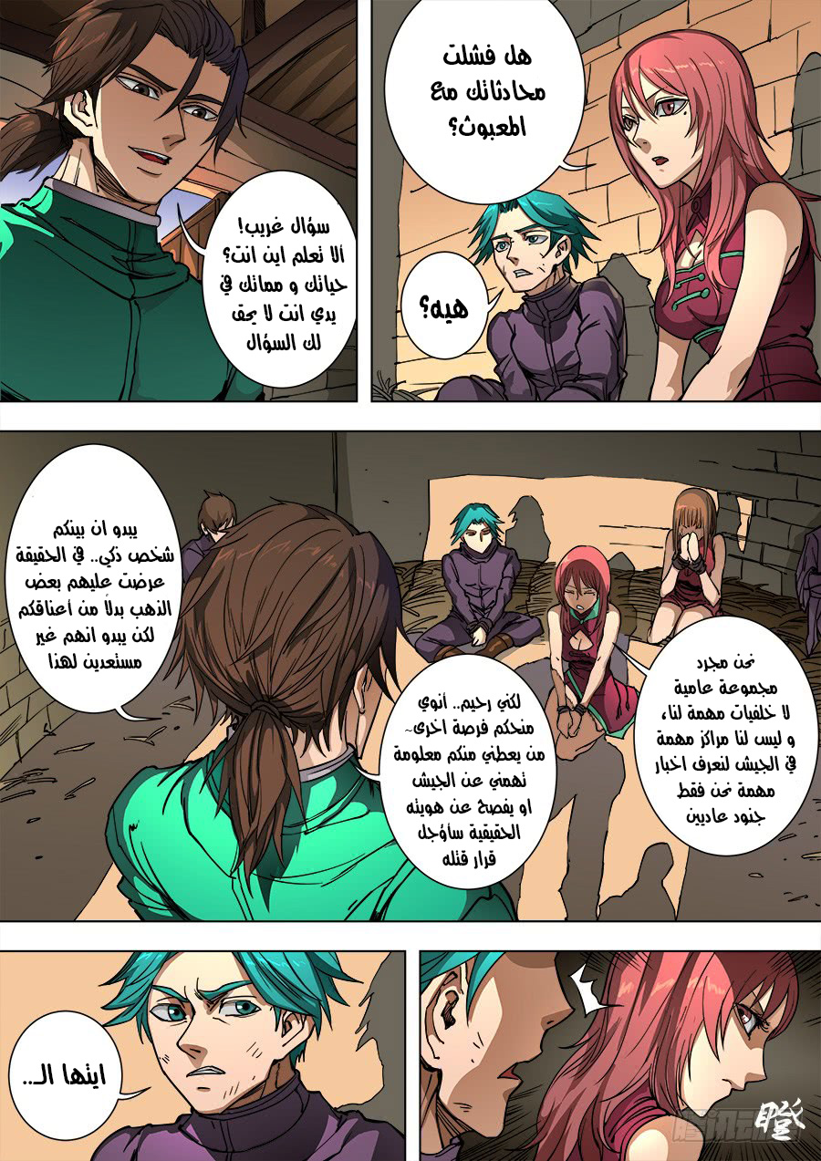 Tang Yin Zai Yi Jie: Chapter 109 - Page 5