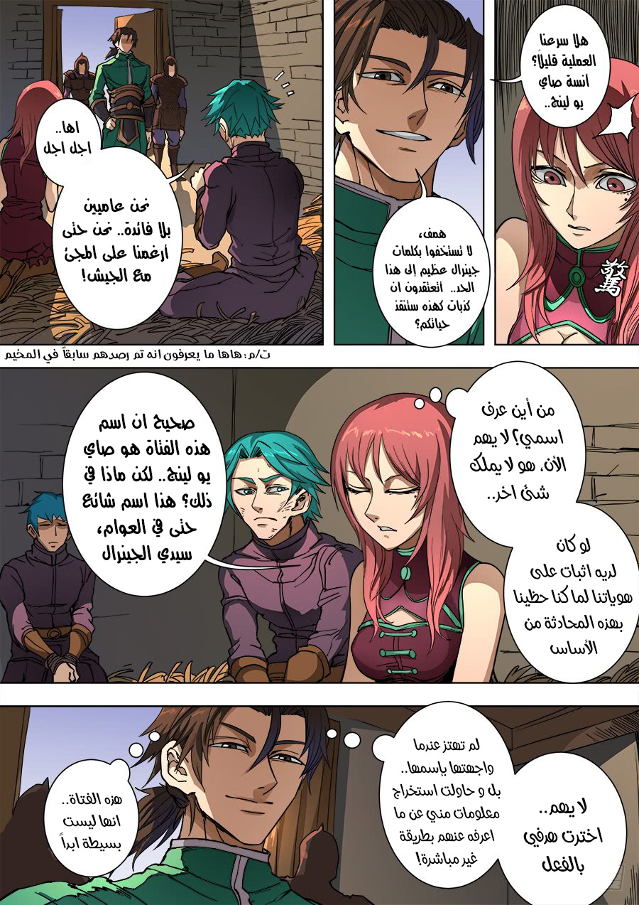 Tang Yin Zai Yi Jie: Chapter 109 - Page 6