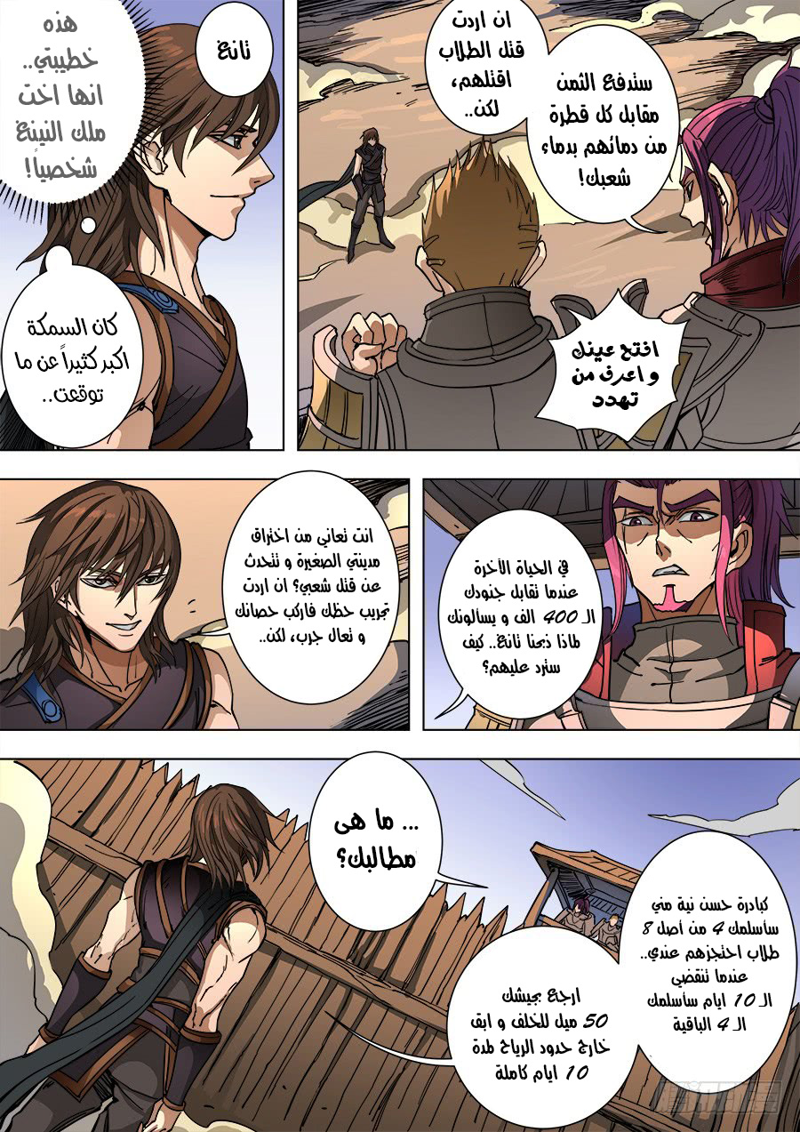 Tang Yin Zai Yi Jie: Chapter 109 - Page 8