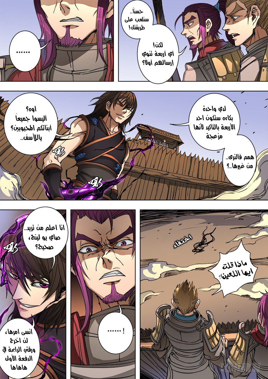 Tang Yin Zai Yi Jie: Chapter 109 - Page 9
