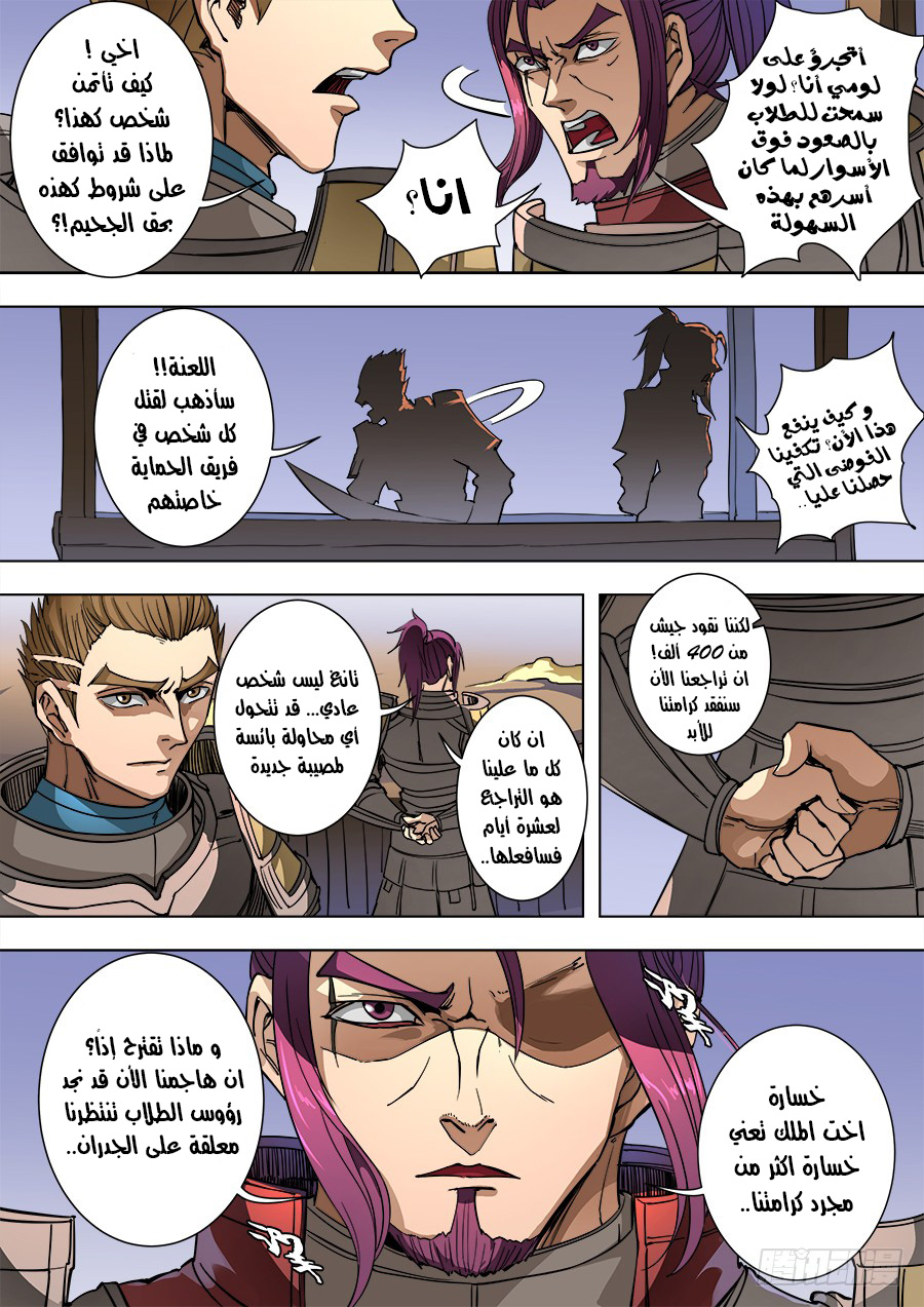 Tang Yin Zai Yi Jie: Chapter 109 - Page 10