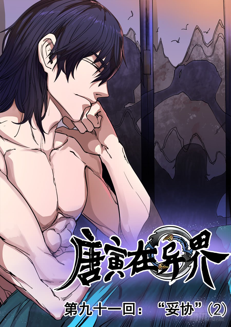 Tang Yin Zai Yi Jie: Chapter 109 - Page 12