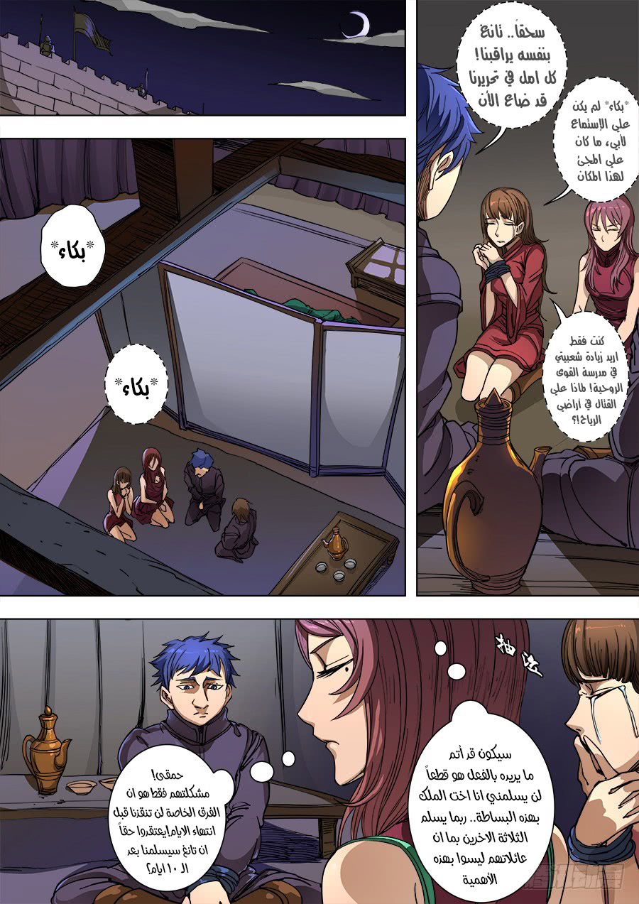 Tang Yin Zai Yi Jie: Chapter 109 - Page 15