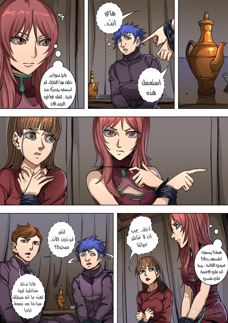 Tang Yin Zai Yi Jie: Chapter 109 - Page 16