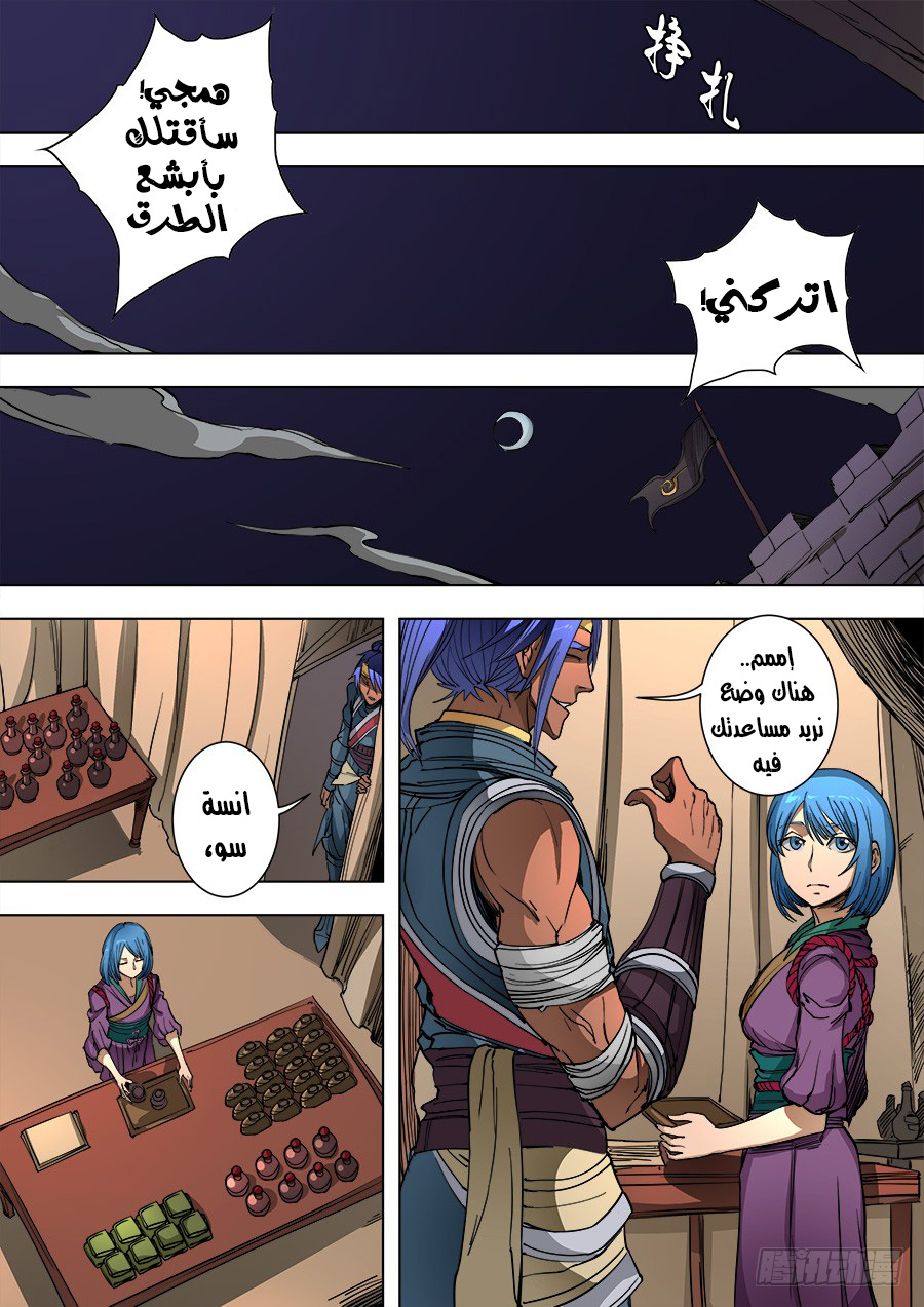 Tang Yin Zai Yi Jie: Chapter 109 - Page 25