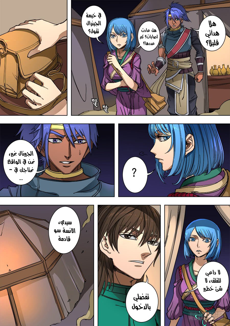 Tang Yin Zai Yi Jie: Chapter 109 - Page 26