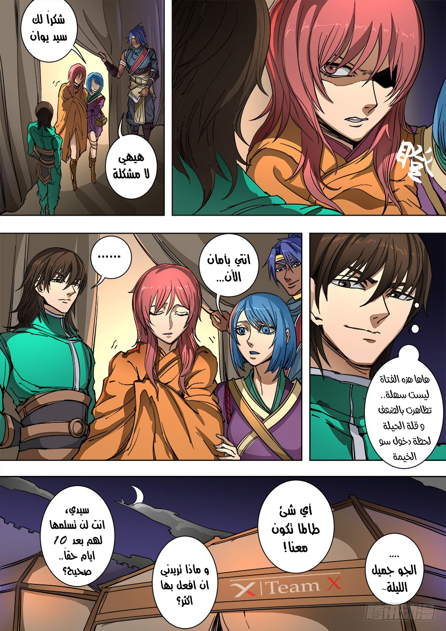 Tang Yin Zai Yi Jie: Chapter 109 - Page 30