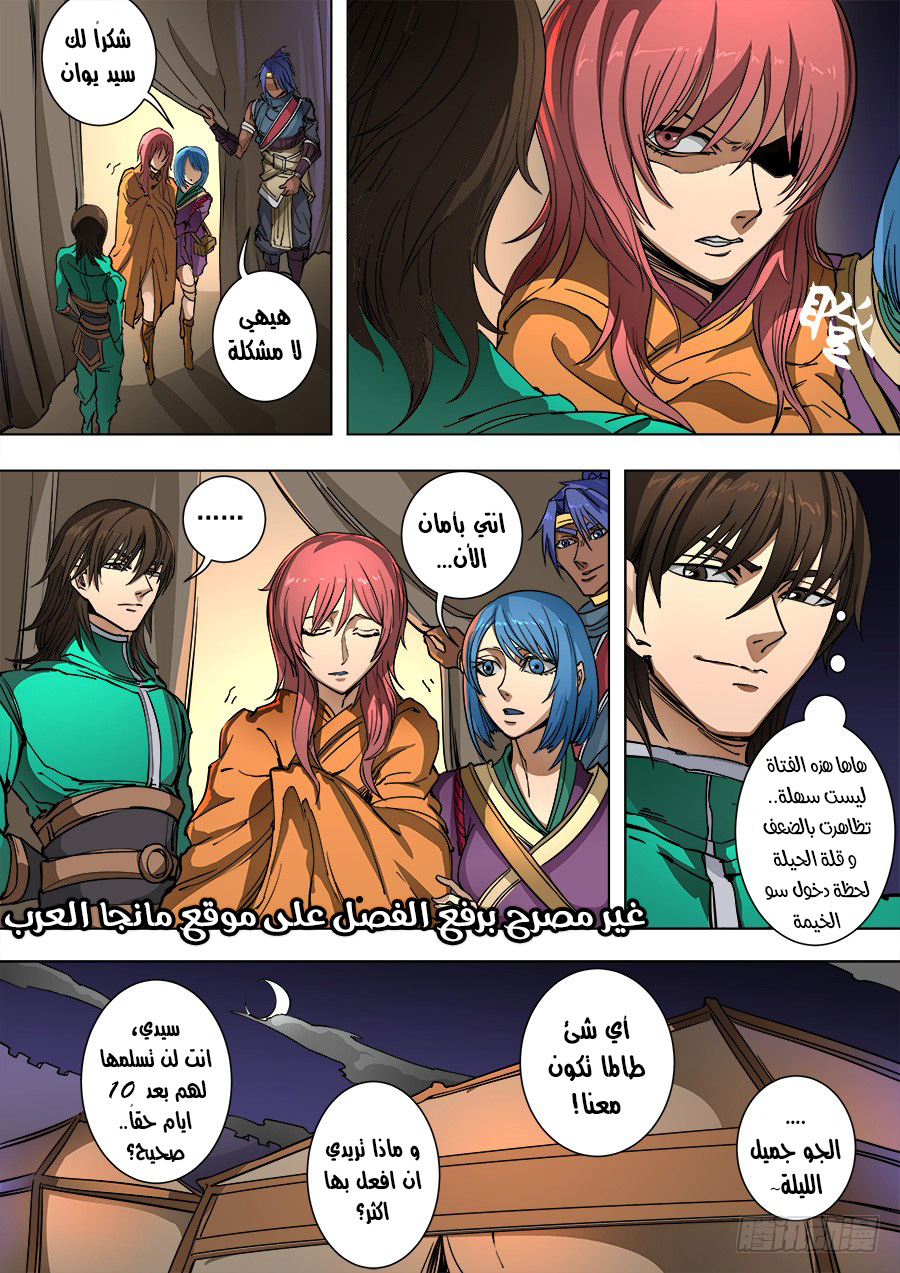 Tang Yin Zai Yi Jie: Chapter 109 - Page 31