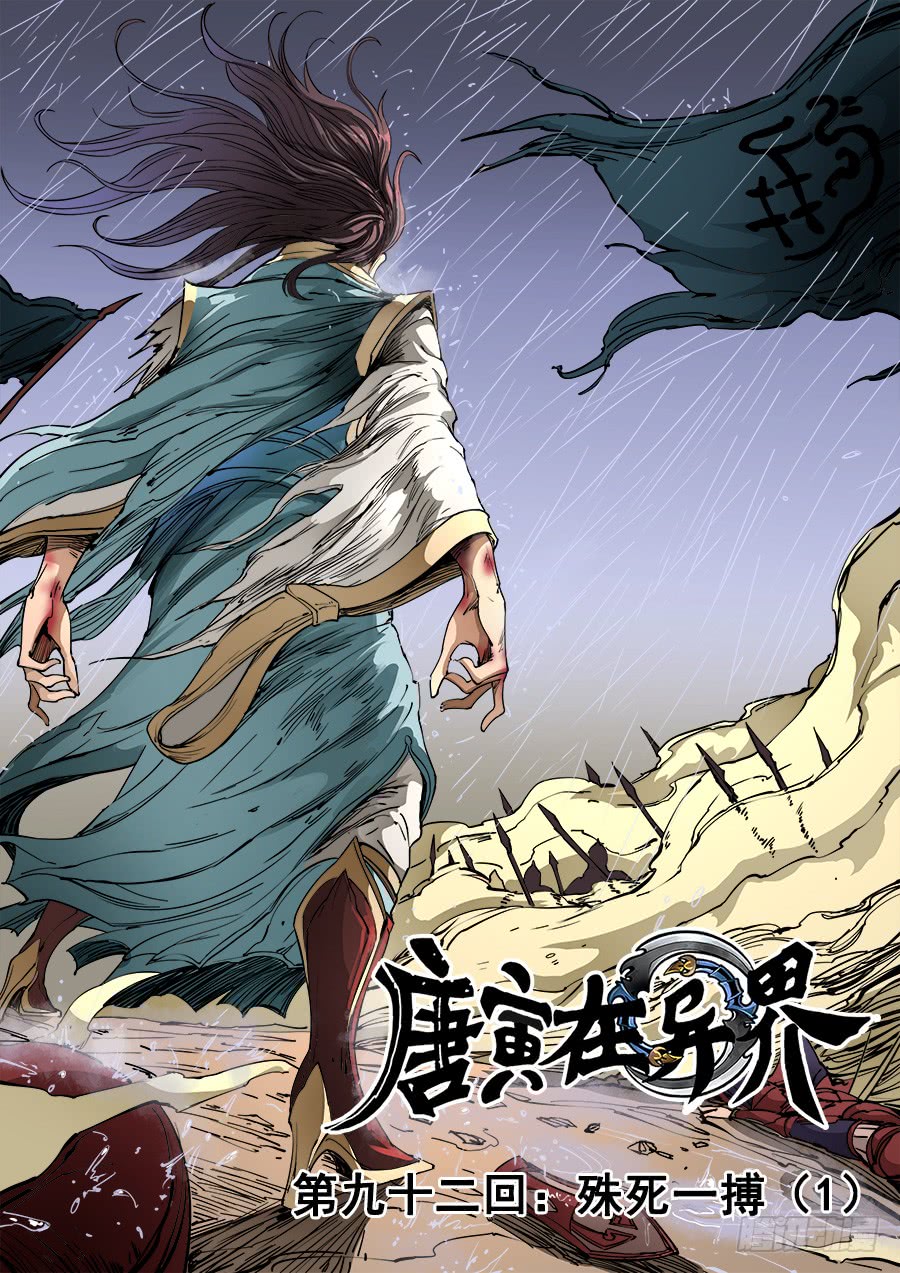 Tang Yin Zai Yi Jie: Chapter 110 - Page 2