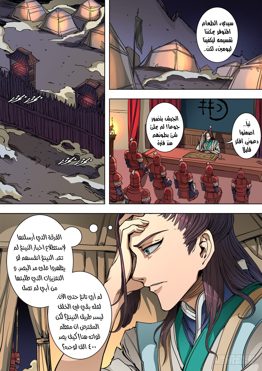 Tang Yin Zai Yi Jie: Chapter 110 - Page 3