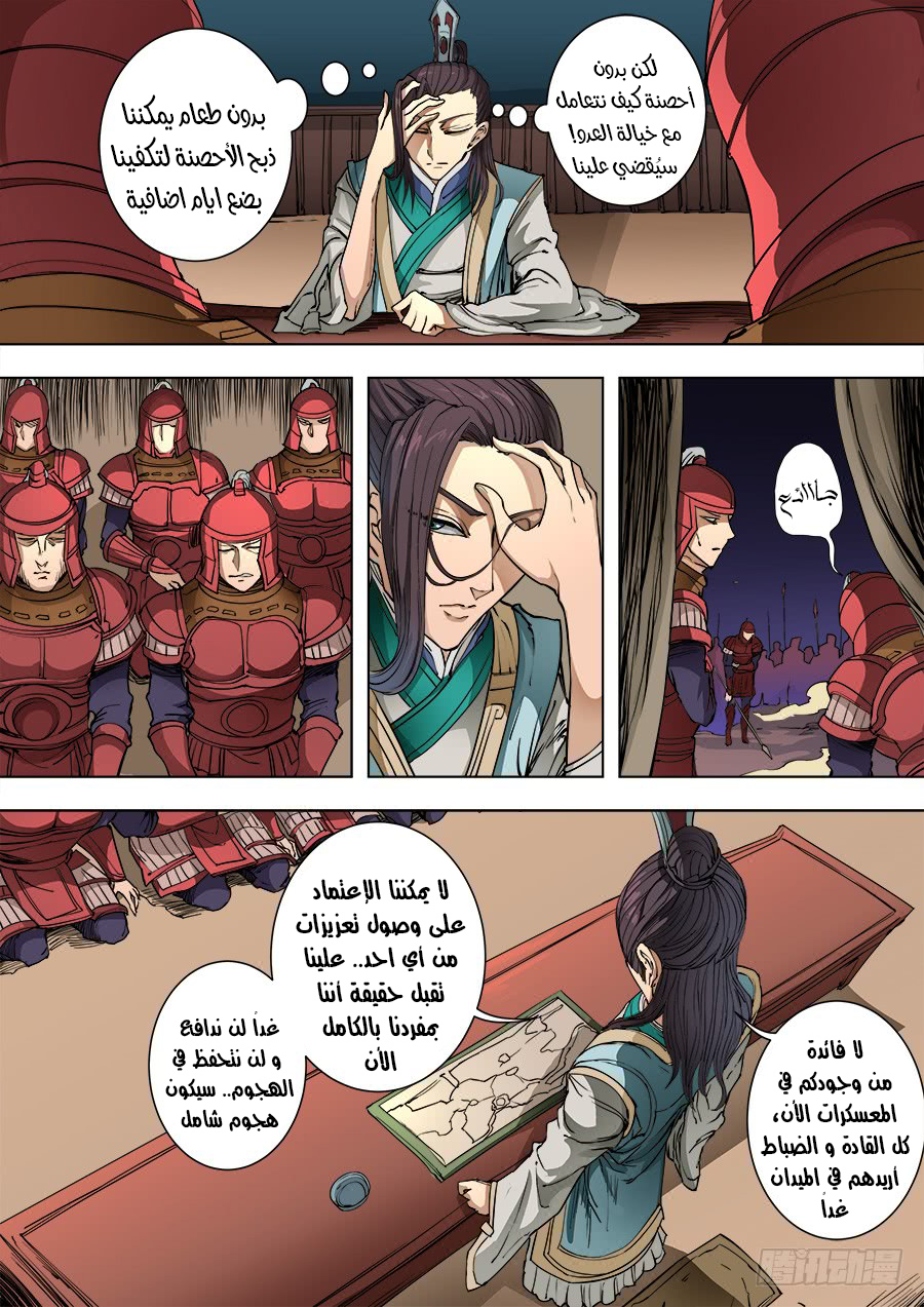 Tang Yin Zai Yi Jie: Chapter 110 - Page 4