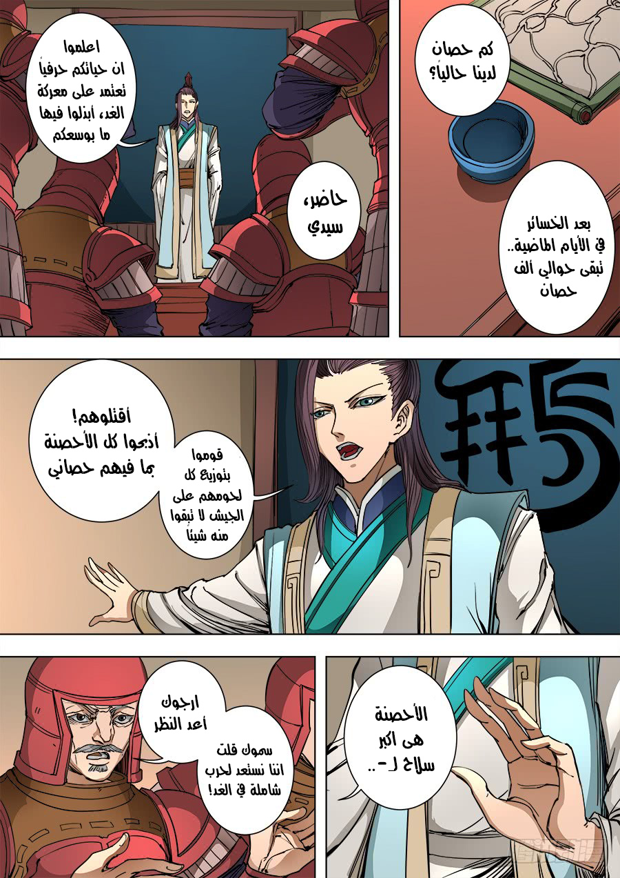 Tang Yin Zai Yi Jie: Chapter 110 - Page 5