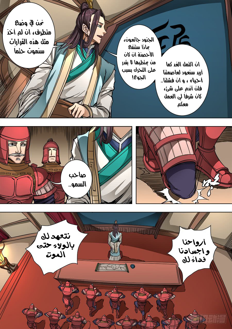 Tang Yin Zai Yi Jie: Chapter 110 - Page 6