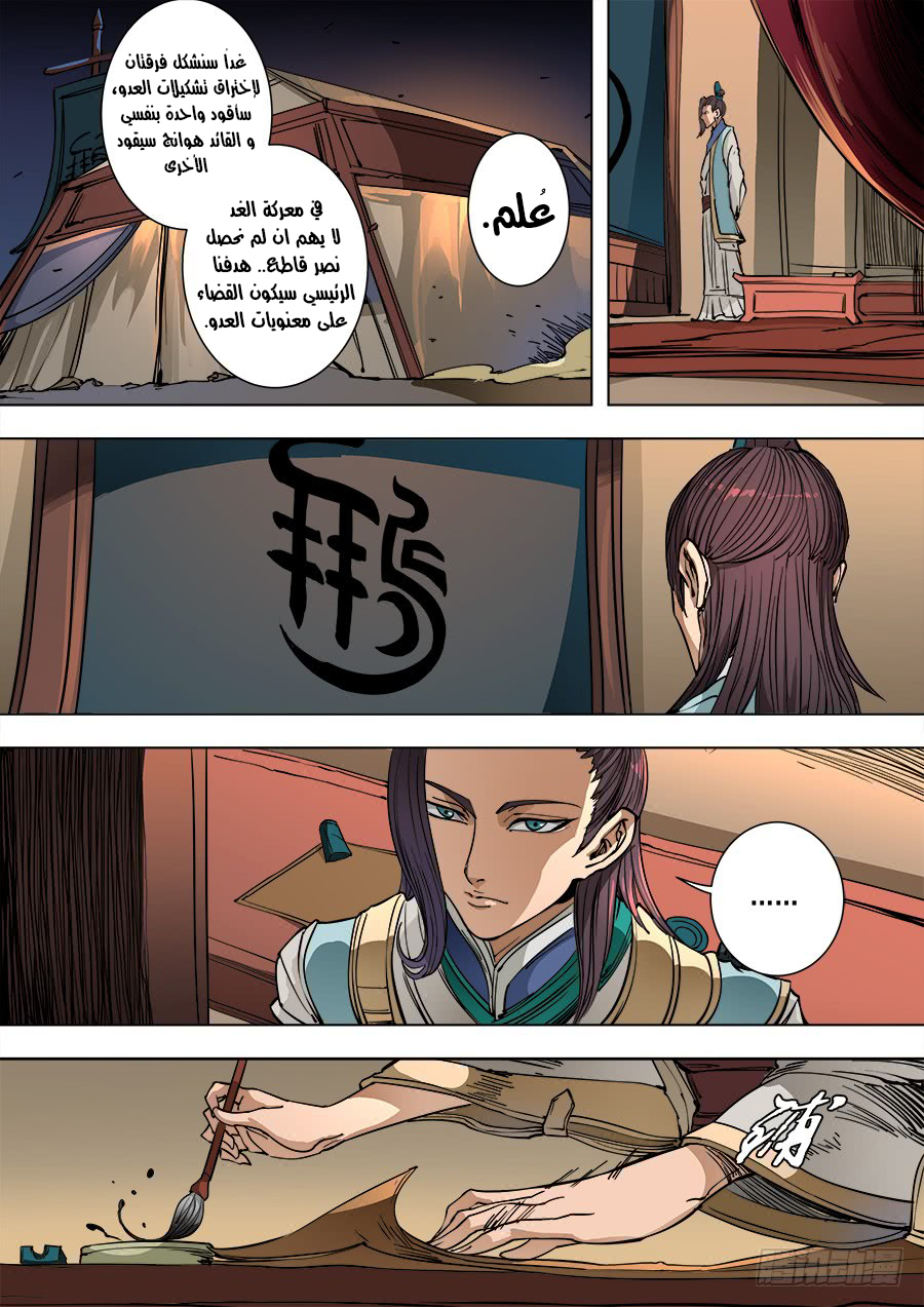 Tang Yin Zai Yi Jie: Chapter 110 - Page 7