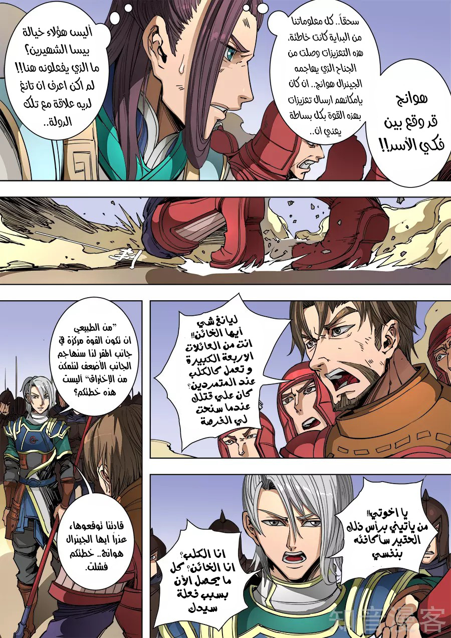 Tang Yin Zai Yi Jie: Chapter 110 - Page 18