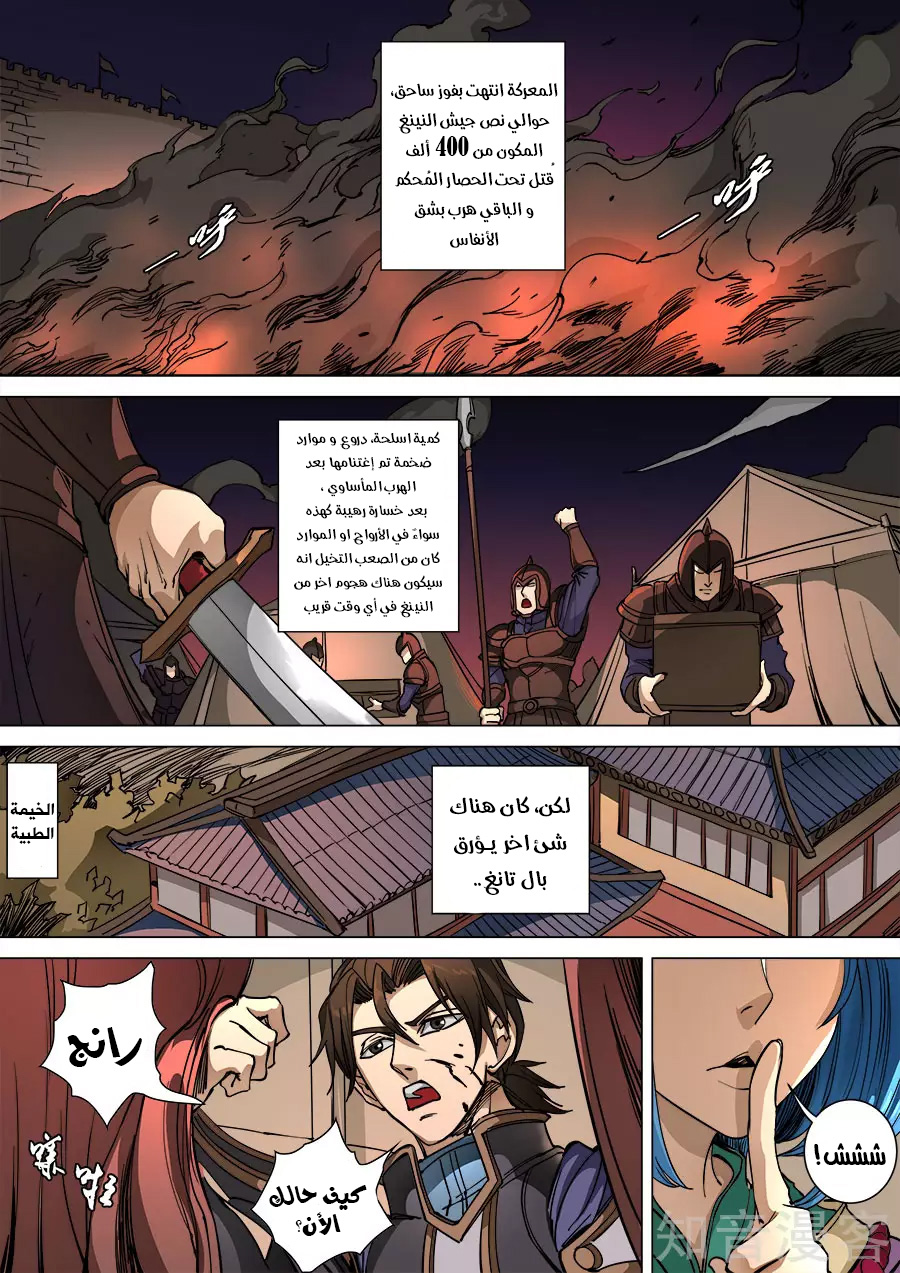 Tang Yin Zai Yi Jie: Chapter 114 - Page 2