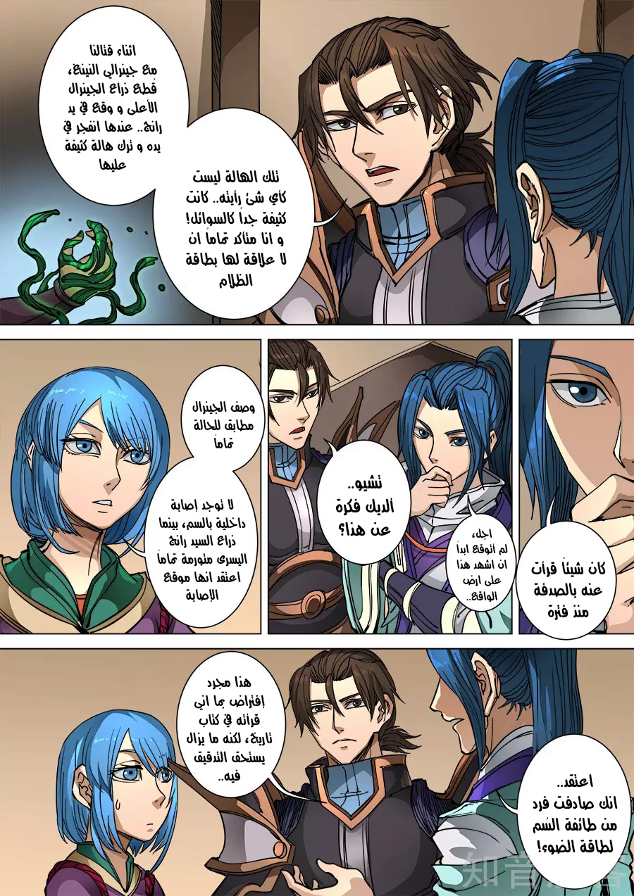 Tang Yin Zai Yi Jie: Chapter 114 - Page 4