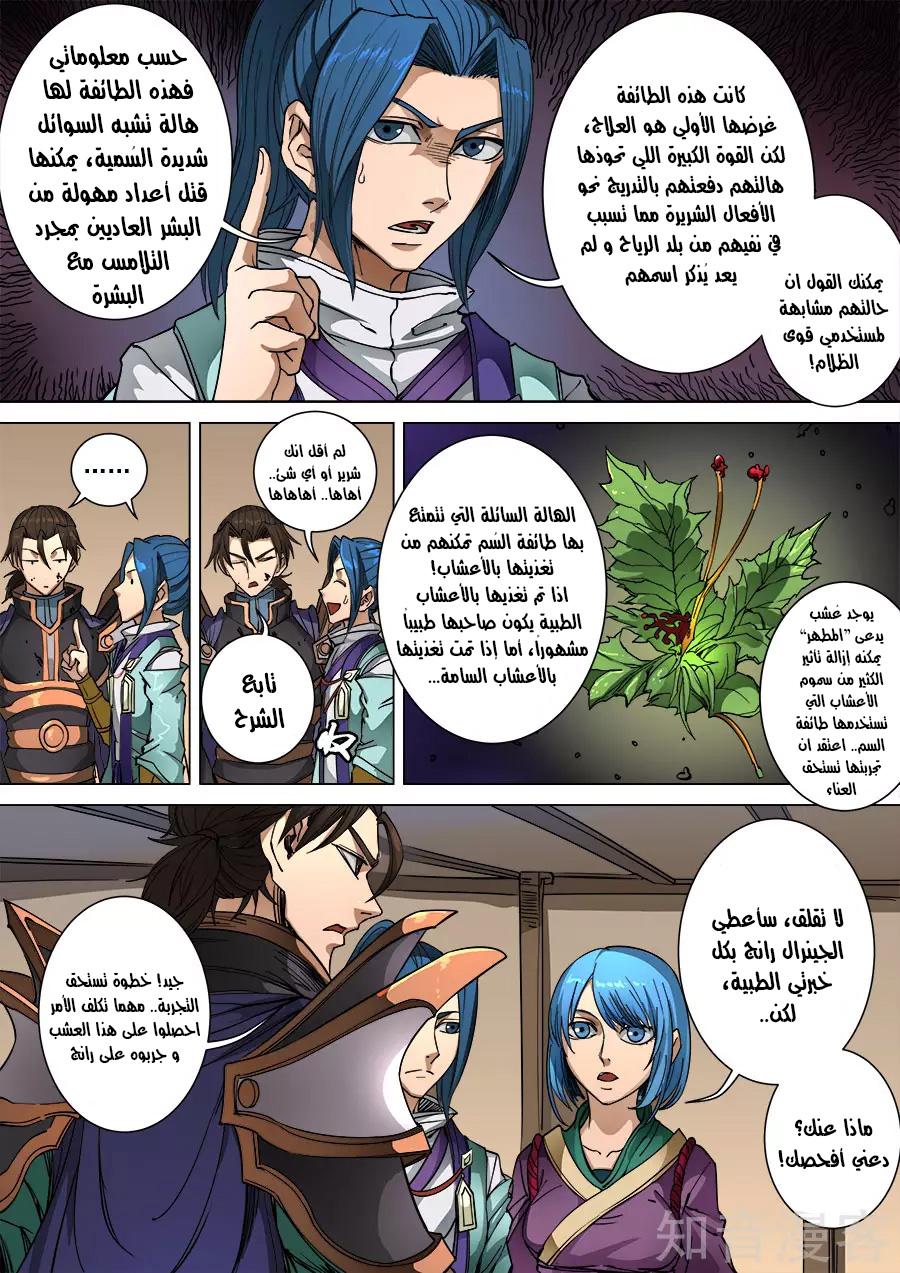 Tang Yin Zai Yi Jie: Chapter 114 - Page 5