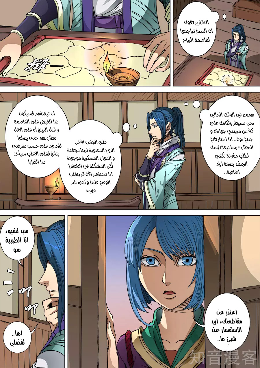 Tang Yin Zai Yi Jie: Chapter 114 - Page 9