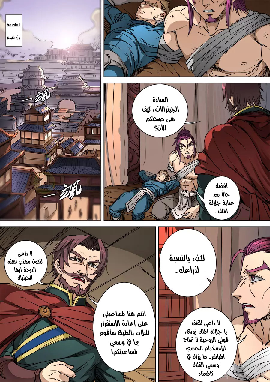 Tang Yin Zai Yi Jie: Chapter 114 - Page 11