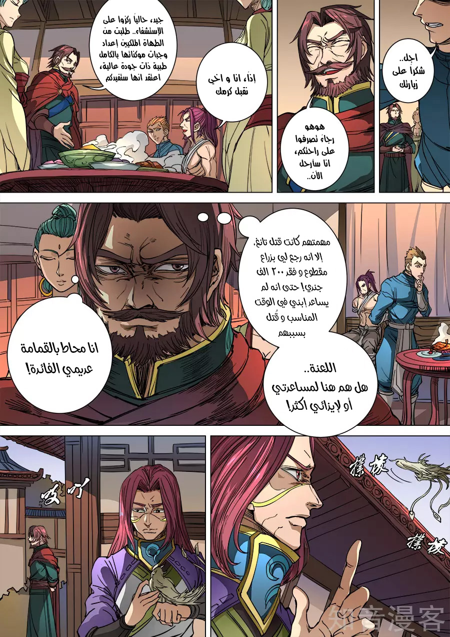 Tang Yin Zai Yi Jie: Chapter 114 - Page 12
