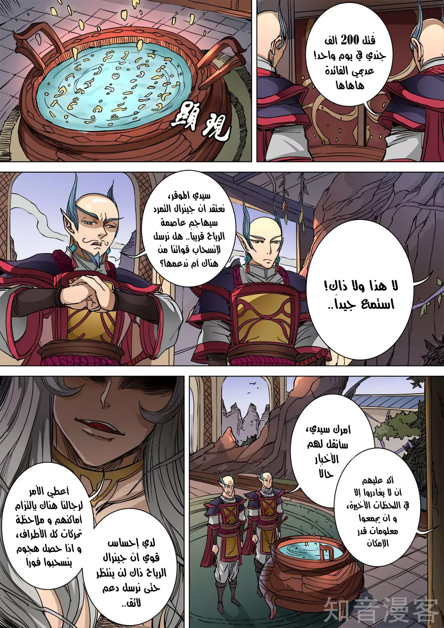 Tang Yin Zai Yi Jie: Chapter 114 - Page 13
