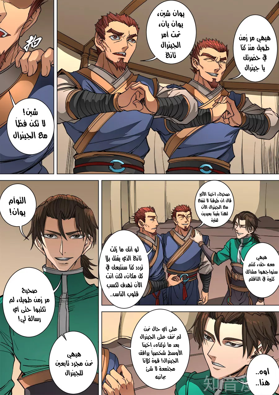 Tang Yin Zai Yi Jie: Chapter 114 - Page 20